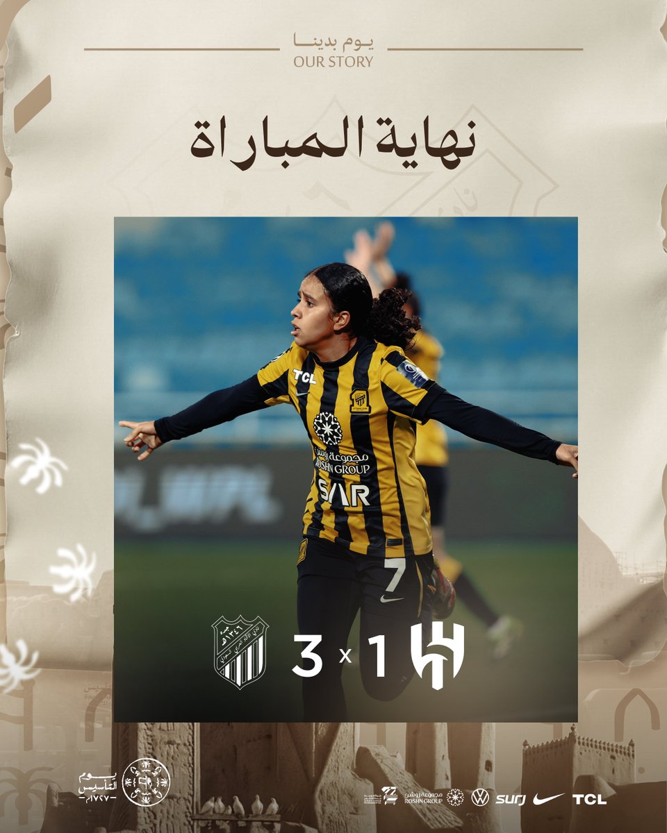 في ذكرى التأسيس انتصار وتدريس💛

🔚| نهايـة المباراة 
مبروك لجماهير الذهب! 💛
Congrats to Al-Ittihad fans! 🤩
#الدوري_الممتاز_للسيدات
#الاتحاد_الهلال
#يوم_التاسيس
