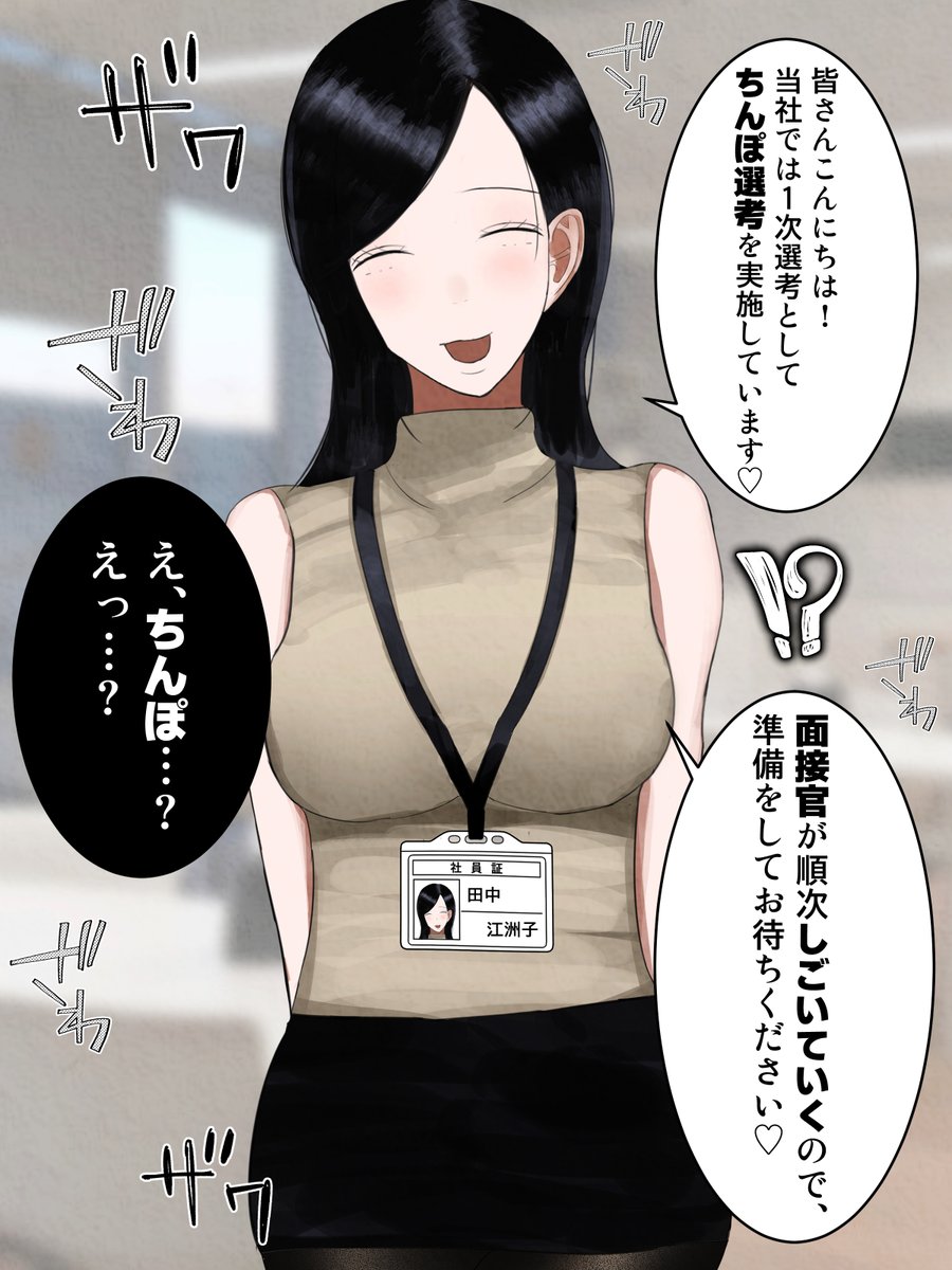 就活の厳しさを教えてくれる人事部のお姉さん 