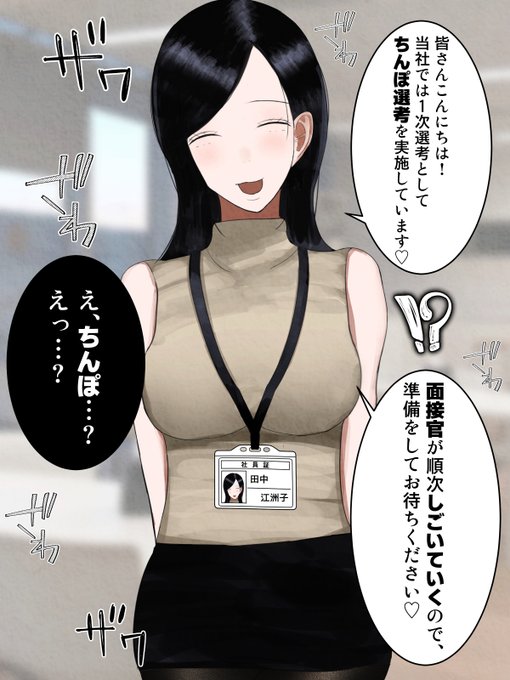 就活の厳しさを教えてくれる人事部のお姉さん 