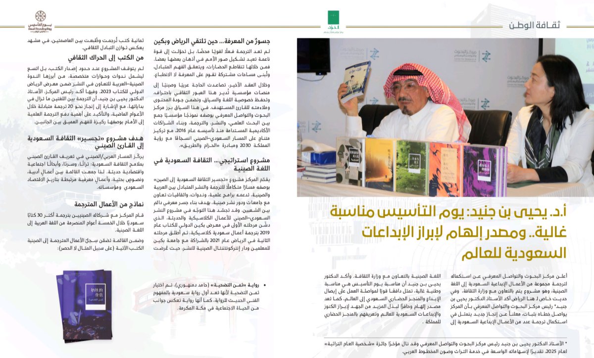يأتي باب «ثقافة الوطن» في عدد #يوم_التأسيس من مجلة هنا الرياض برعاية مركز البحوث والتواصل المعرفي، امتدادًا لدور المراكز البحثية في توثيق المعرفة الوطنية، وتعزيز الوعي بالثقافة السعودية بوصفها إرثًا حيًا يتجدد عبر الأجيال. 🇸🇦
ويصدر هذا العدد برعاية #مؤسسة_التراث_غير_الربحية التي