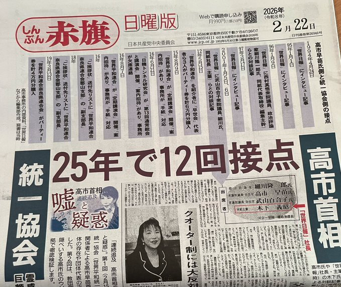 赤旗と文春だけじゃん。日本の大手メディア機能してない。ただの政府広報。