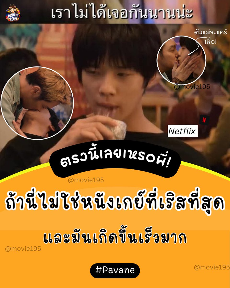 Netflix UltraHD 4K TVและทุกอุปกรณ์🍿
7วัน 65 บาท
30วัน 199 บาท

หรือดูได้ทุกอุปกรณ์ยกเว้นTV
7วัน 50 บาท
30วัน 149 บาท

ช่องทางการสั่งซื้อ/สอบถาม
Line : @movie195 (@) 
lin.ee/pc8f7P8

 #netflixราคาถูก #เน็ตฟลิกซ์ #Pavane #เกย์ #หนังเกย์ #แนะนำหนัง #หนังน่าดู