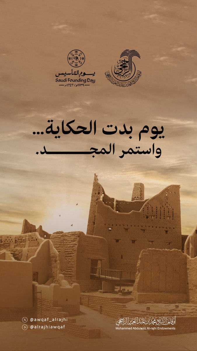 awqaf_alrajhi's tweet photo. #يوم_التاسيس يوم بدت الحكاية 🇸🇦 https://t.co/QZeT1zItRG