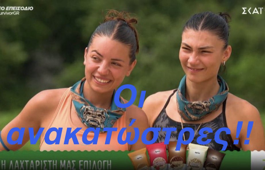 Προσεχώς στους κινηματογράφους!!! 😂🤣😹 #survivorGR