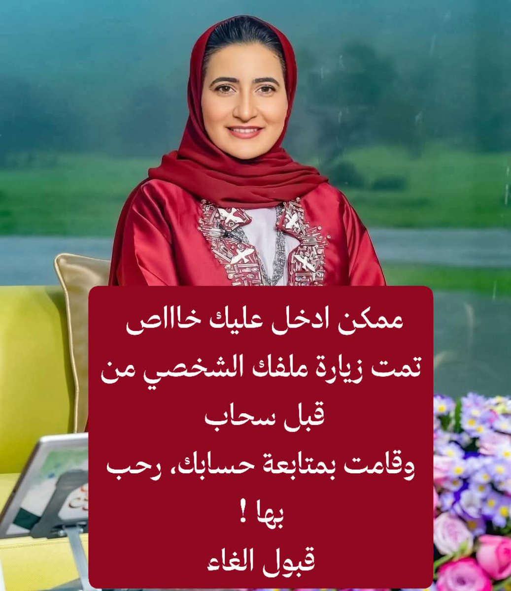 لديك طلب متابعه من قبل المكتب الخاص منذ ساعتين لم ترد عليه.
.. 
.. 
قبول الطلب الغاء..
. 
. 
. 
. 
. 
. 
. 
... 
. 
. 
. 
. 
. 

. 
. 
. 
. 
. 
. 
. 

. 
. 
. 
. 
. 
. 
. 
. 
. 
.. 
. 
. 
. 
.. 
. 
. 
. 
. 
. 
. 
.. 
. 
. 
اللي عنده يقين يضع قلب ويكتب يارب 
لاتنسى متابعه الحساب
