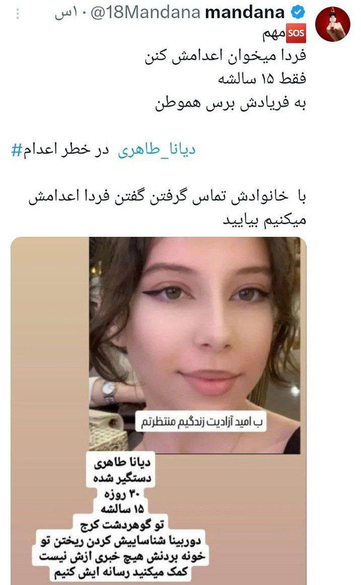 bbbfamous17054's tweet photo. 🚨Urgent: #دیانا_طاهری
 #DianaTaheri has been arrested for 30 days and no one knows about her. She is only 15 years old . she life and safety are in serious danger. The world cannot remain silent.

#Iranmassmurder
#StopexecutionsinIran https://t.co/s8MebXw6Q2