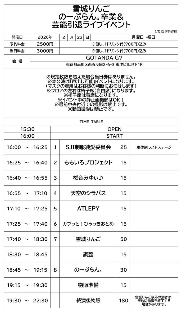 ありったけの想いで背中押させてください…！！ 2026年02月23日(月祝