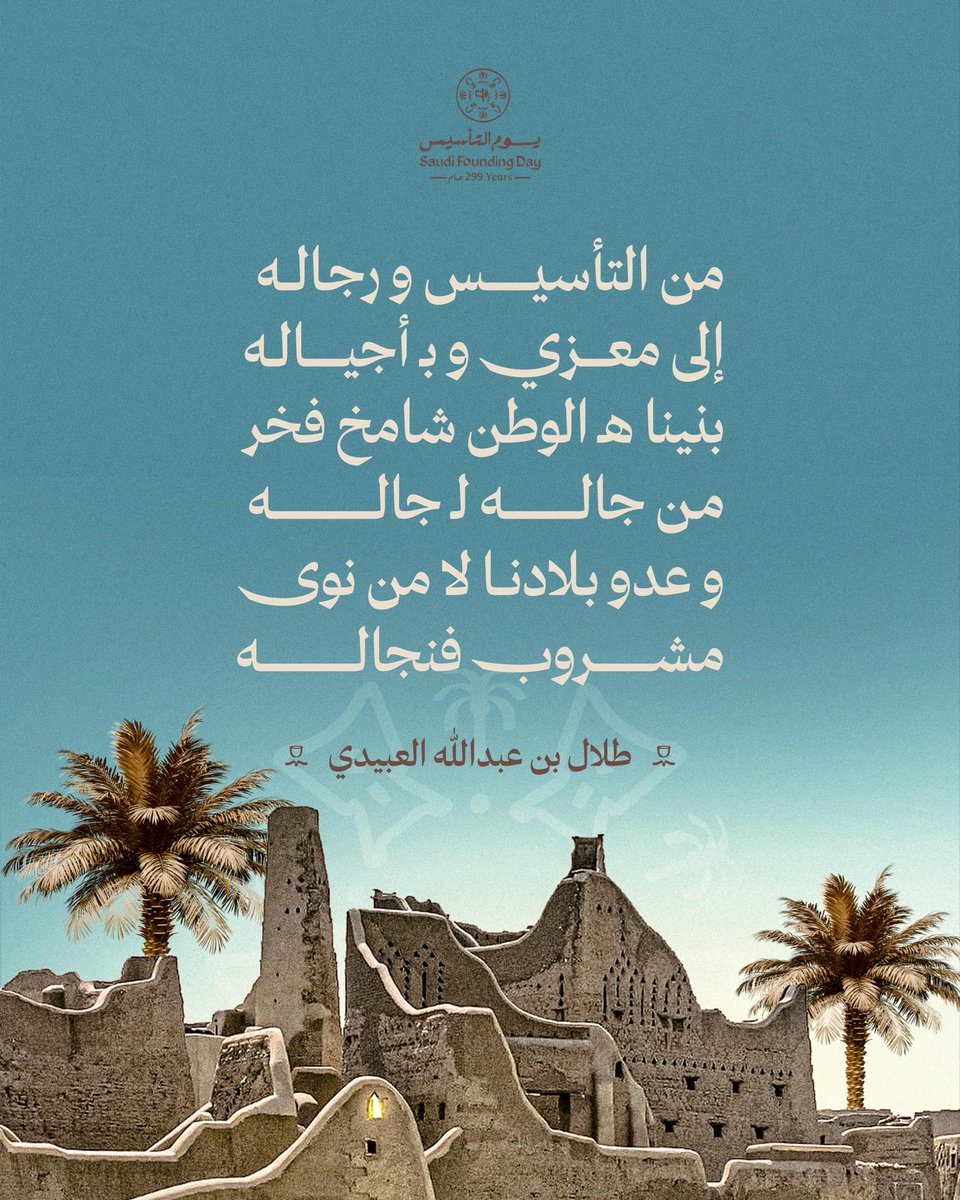 Talal_alobidy's tweet photo. كل عام وهذا الوطن العظيم شامخًا 
بقيادته وشعبه  🇸🇦

 #يوم_التأسيس https://t.co/JbWmxF64MO
