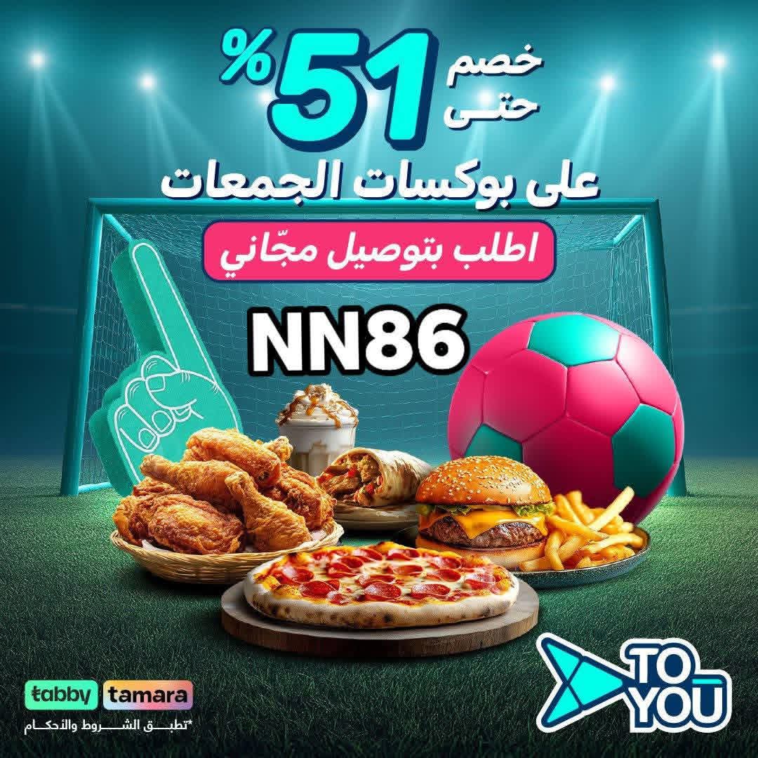 ▬كود▬خصم◐تويو ◐ 

 (  مرسول ) جاهز ▬كوبون شاورمر 
مستر مندوب نينجا كيتا نعناع
.

'

وبالعافيه ذا شفز💫🧡💫🧡

#JossWayar 
#الضمان_الاجتماعى_المطور 
#1Companhia