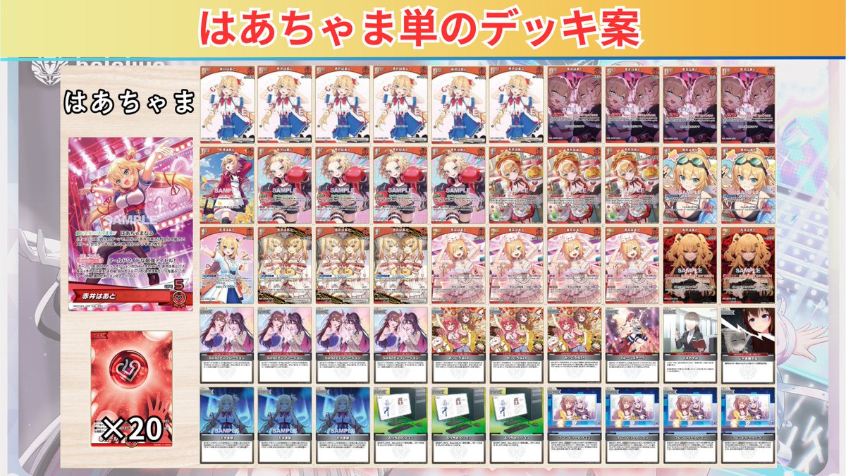 ホロカ 7弾カード＆デッキ案紹介‼️ ～❤️赤井はあと編