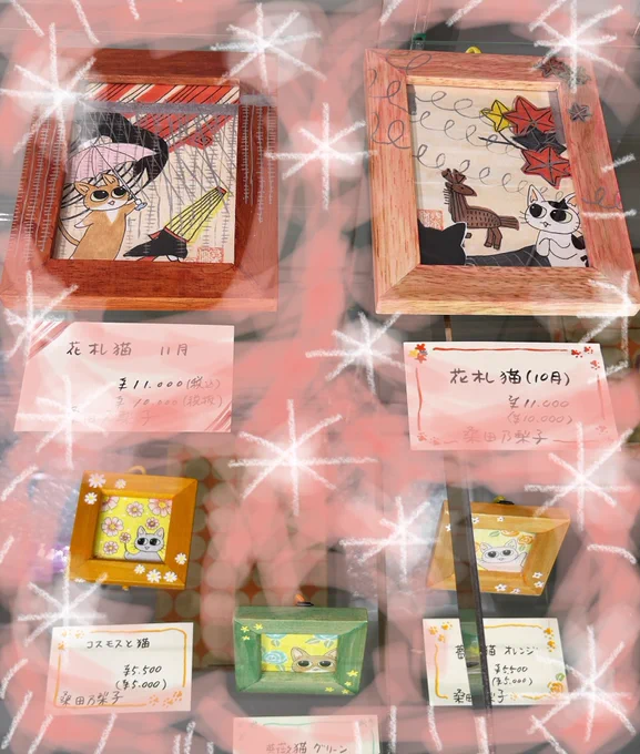 ご購入された方が 引き取りにいらして もうここに ないものも こうして 見られるやで