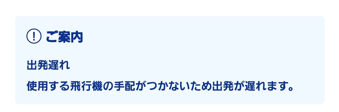 fantofly's tweet photo. NH731 伊丹→仙台 
始発電車で早起きしたのに、、、
手配しといて～ https://t.co/hlgoAZILZk