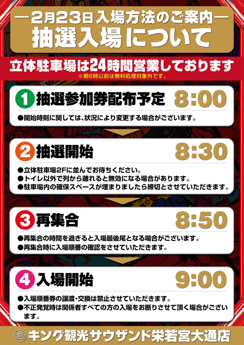 👑2月23日(月)👑 👑朝9時開店👑 ✨もり田さん✨ 来店予定‼️ 抽選をご
