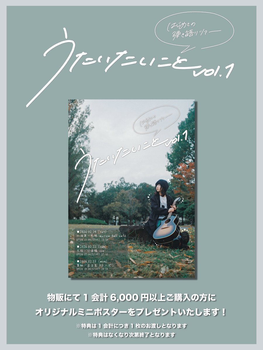 ⠀ [today's live!!] ⠀ 片桐 弾き語りツアー 「うたいたいこと vol.1
