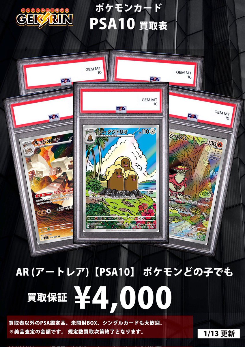 🖼AR（アートレア）PSA10 買取保証🖼 PSA10のアートレア最低買取保証