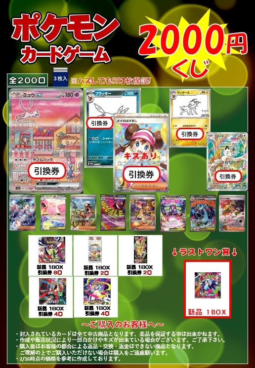 ポケカ2000円くじ 残り41口 こちらBOX賞まだ少し残っています‼️‼️