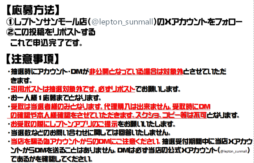 レプトン サンモール店 tweet media