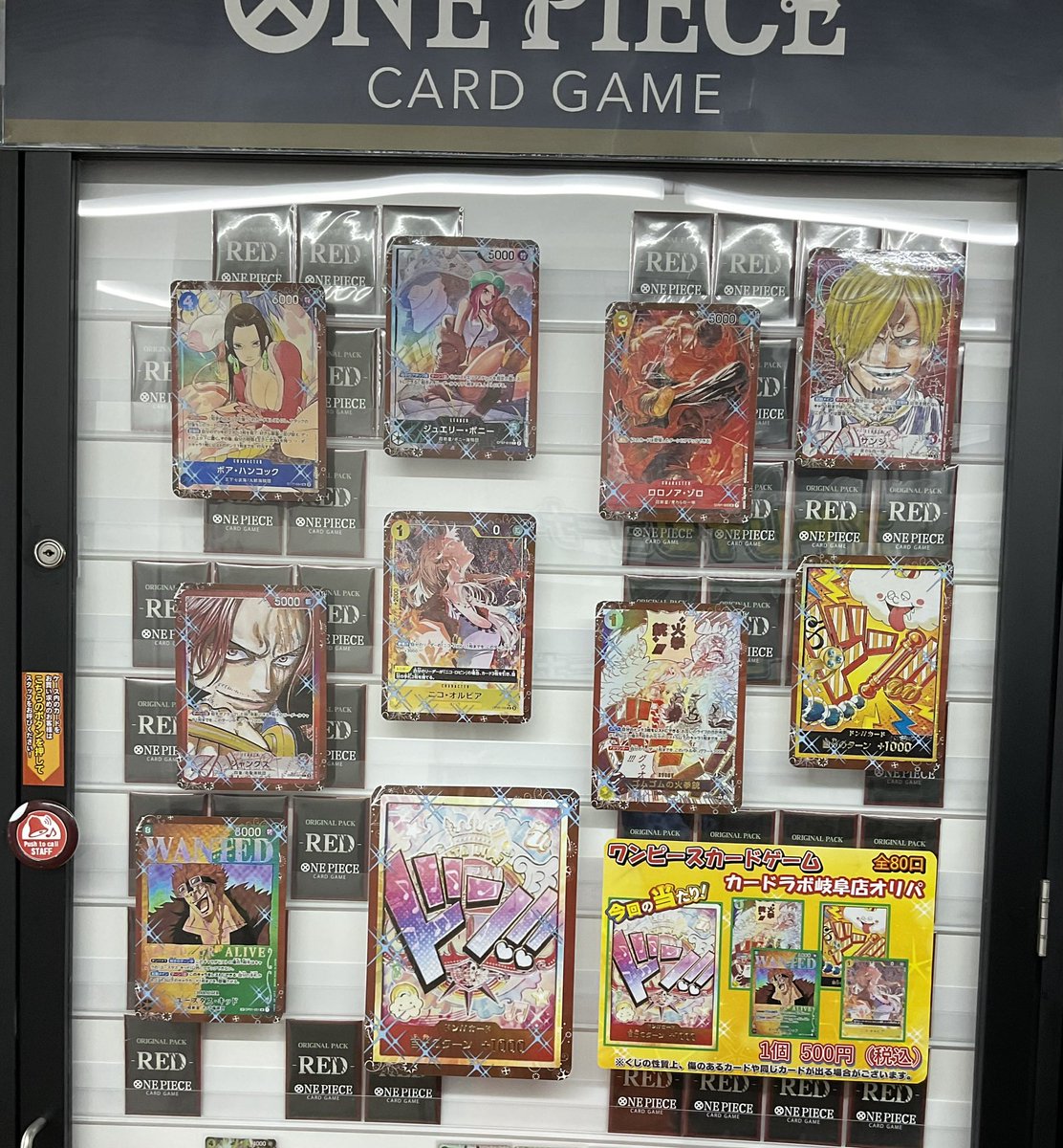 遺品お宝カード店 ワンピースカードゲーム 販売情報】 ワンピースカードゲームより