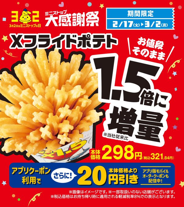 ミニストップ公式アカウント (@ministopfan) / Posts / X