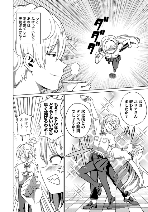 サキュバスが店に来る話の続き(2/2)