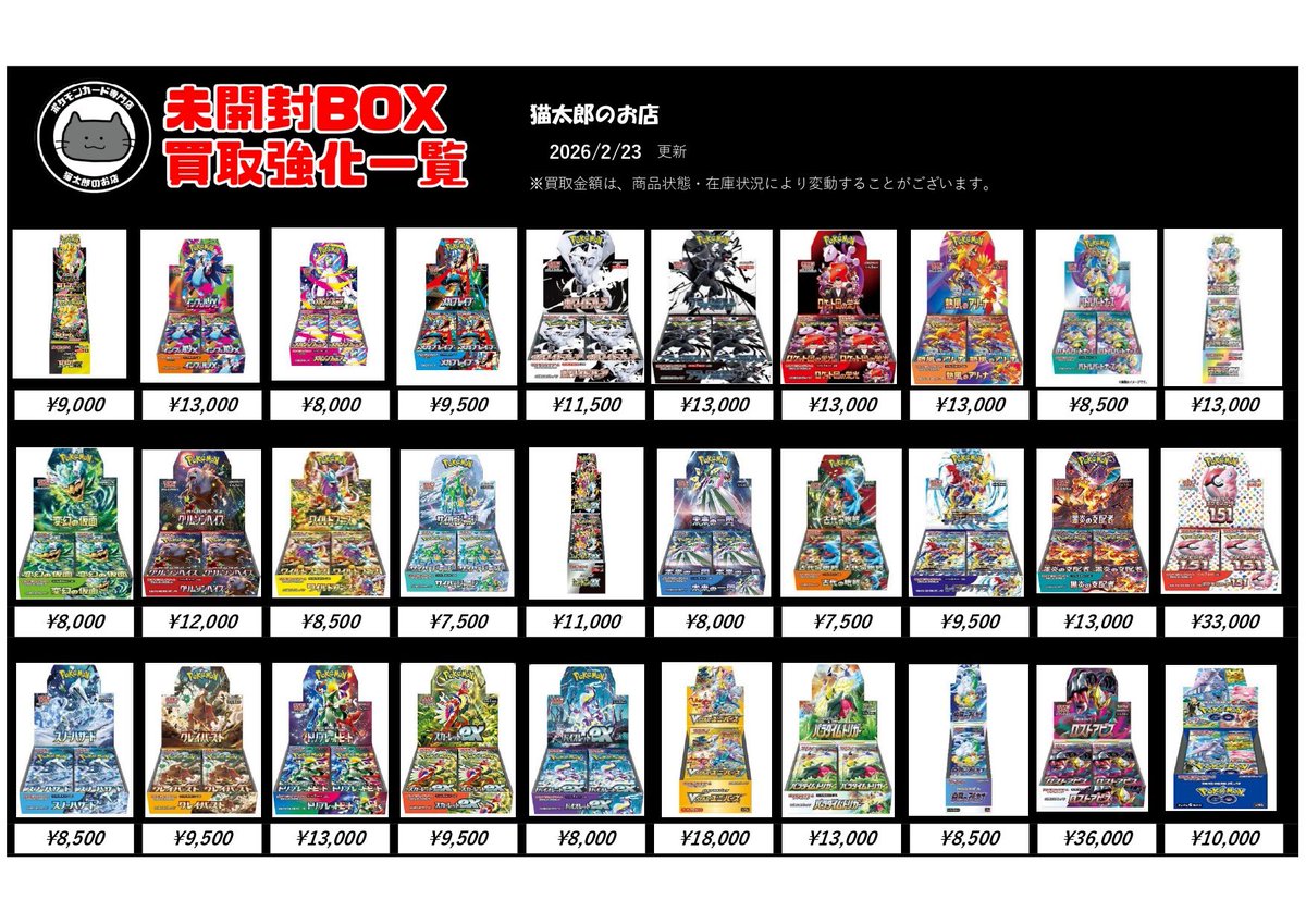 ポケモンカード】 未開封BOXの買取超強化中です😺❣️ 画像以外の BOX