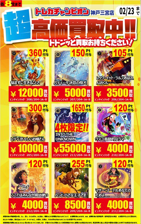 ディズニーロルカナ】 🌈#ロルカナ 買取表更新❣️🌈 📍INTO THE