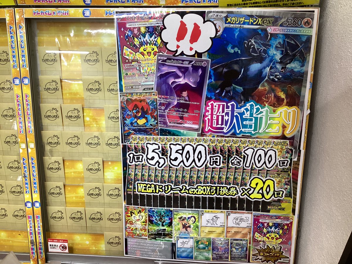🔊 #トレカチャンピオン名駅くじ 🔊 #ポケモンカードゲーム