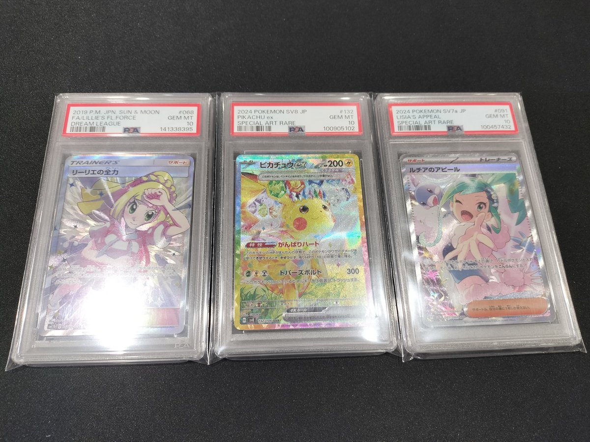 こちらのPSA鑑定品買取させていただきました❗️ ✓リーリエの全力 SR