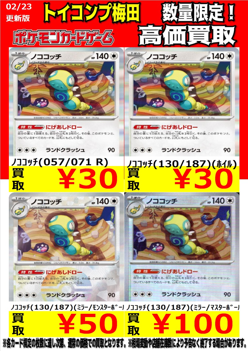 ポケカ 高価買取】 たくさん引きたいです😂 ﾉｺｺｯﾁ(130/187)(ﾎｲﾙ) ￥30