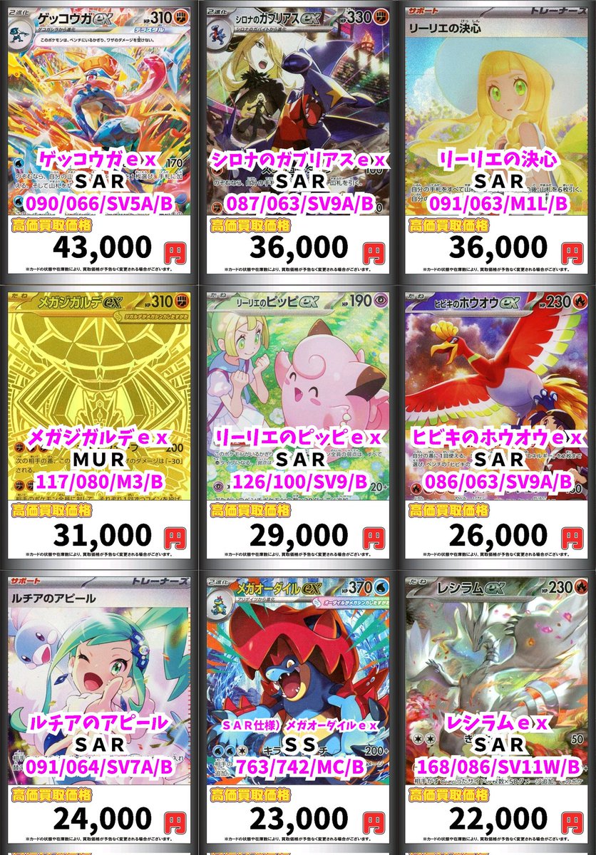 カードマックス秋葉原店 ポケモンカード買取情報！ お待ちしております