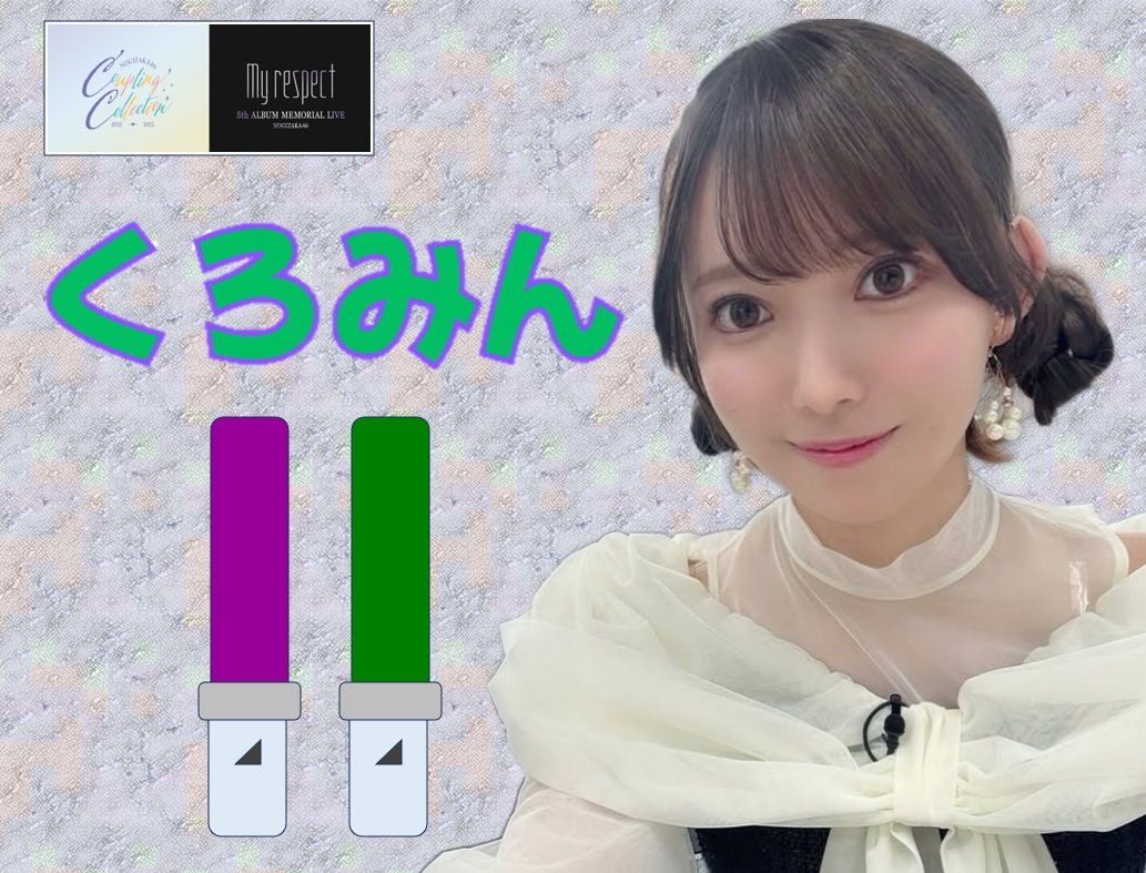 本日有明アリーナにて乃木坂46 5thALBUM MEMORIAL LIVE『My respect