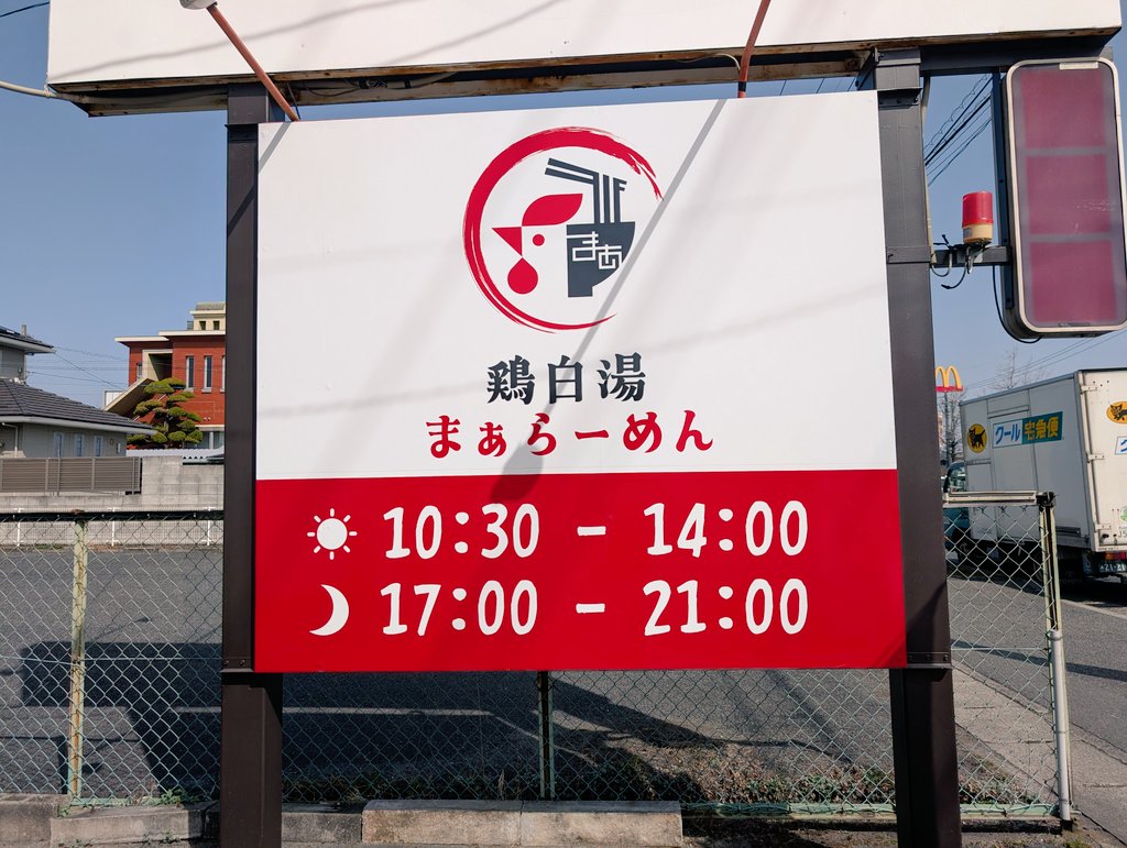 まぁらーめん🍜
鶏白湯ウマー🤤
ここのチャーシュー美味しいんよ！
 #ピクミンブルーム 
 #ピクミンラーメン部