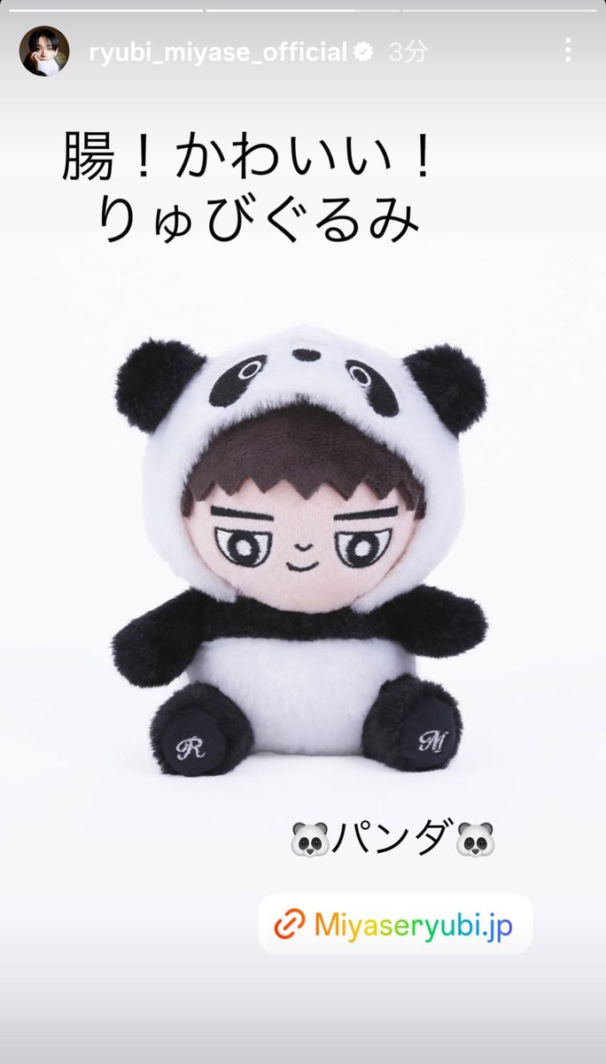 腸？😂 超じゃなくて？笑 りゅびぐるみ🐼🌿見た瞬間可愛すぎたので即