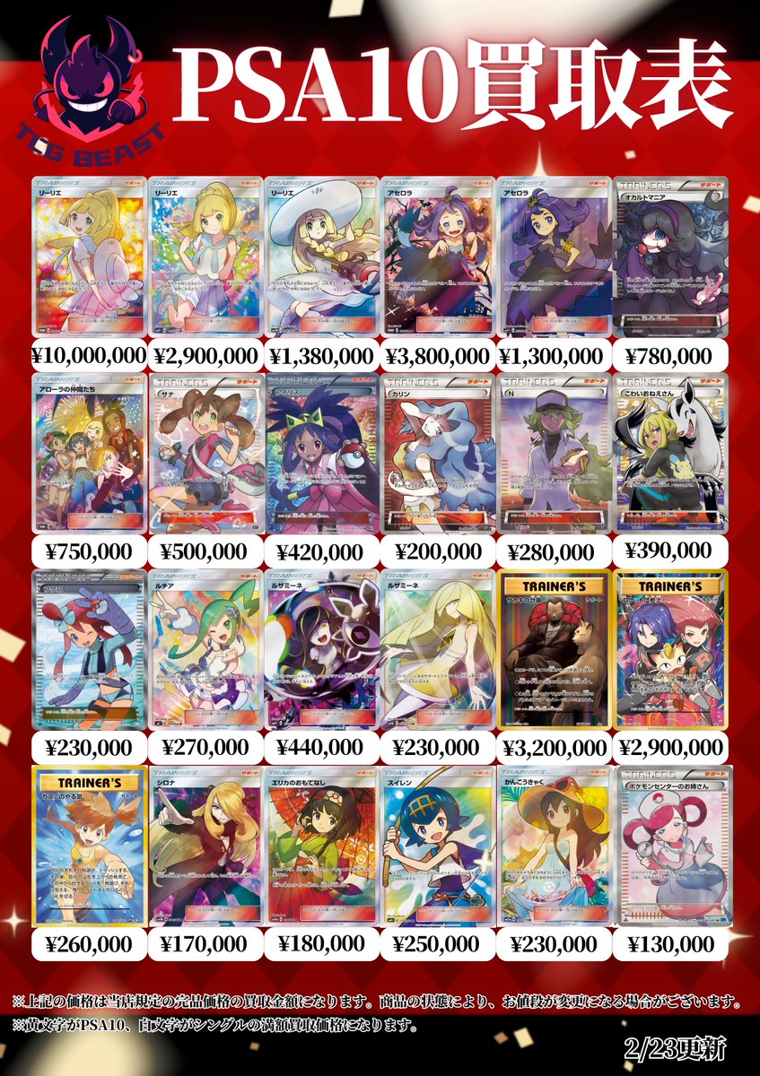 本日のサポートPSA10買取表になります😄 （397/SM-P）リーリエ（PSA10