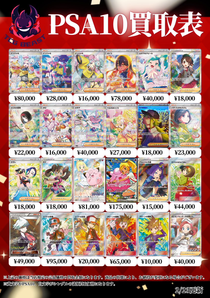 本日のサポートPSA10買取表になります😄 （397/SM-P）リーリエ（PSA10