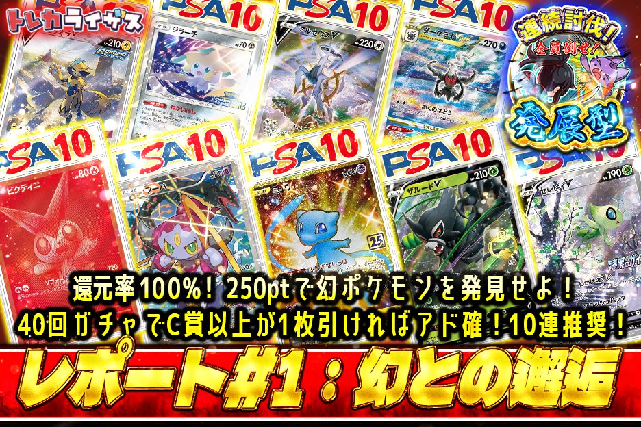 🌈本日のオリパをご紹介🌈 幻ポケモン🦕を探し出せ‼ 250PT👑で引ける10