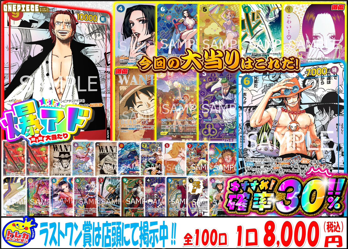 🎯くじ情報🎯 👑お宝👑ゲットのチャンス‼️ 🏴‍☠️#ワンピ🏴‍☠️ 1口