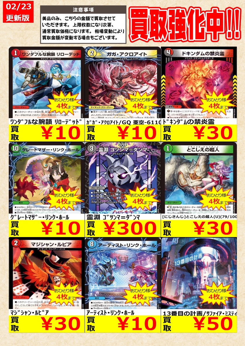 デュエルマスターズ】 ノーマルカード買取強化中！ お一人様各タイトル
