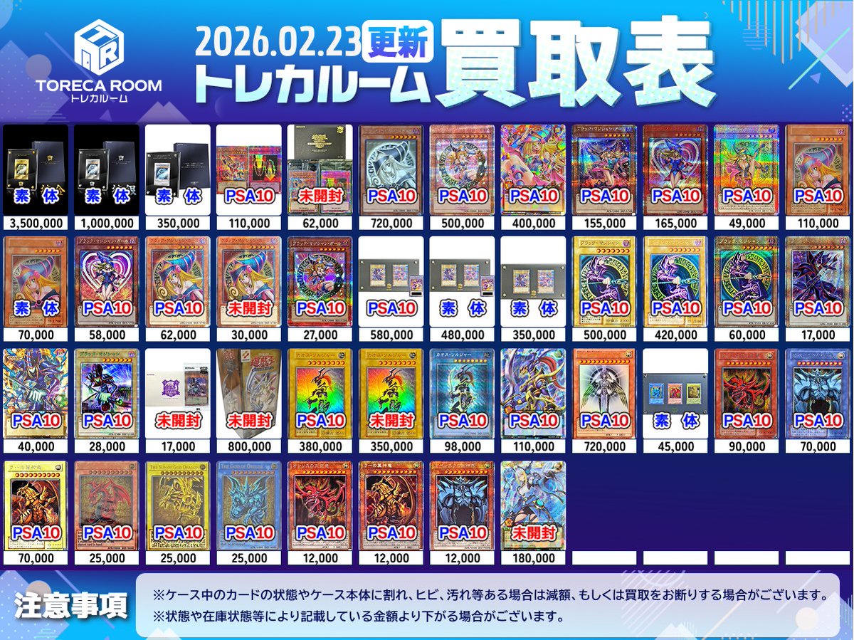 ✨遊戯王買取表更新✨ 遊戯王買取強化・大募集中です！！ PSA10 閃刀姫