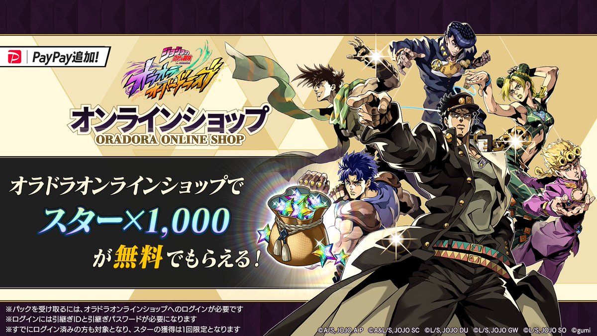 ◤ オンラインショップで 「スターx1,000」が無料でもらえる！ ◢| 2