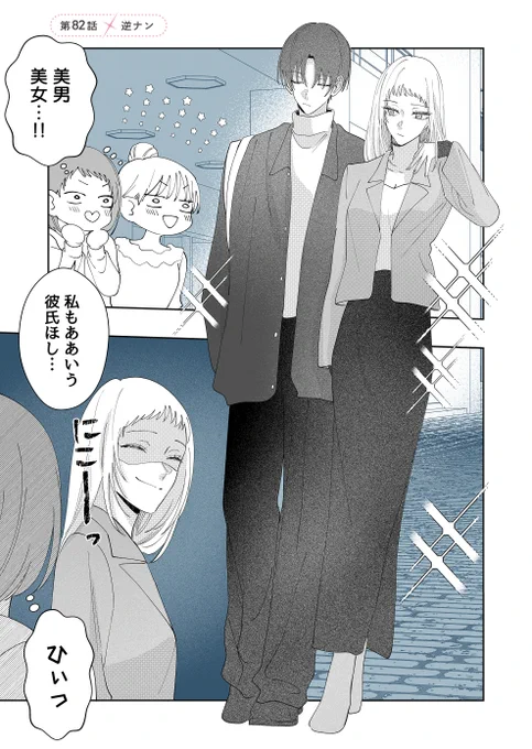 好きな人が綺麗なお姉さんと一緒にいるところを見てしまった(1/6) 