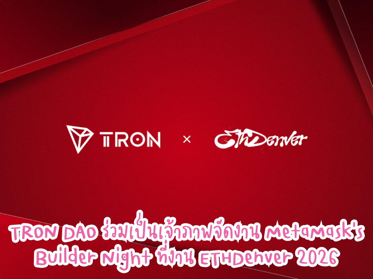 TRON DAO <a href="/trondao/">TRON DAO</a>  MetaMask’s Builder Night <a href="/MetaMask/">MetaMask 🦊</a>  ETHDenver 2026 เพื่อดึงดูดนักพัฒนาและทีมโครงสร้างพื้นฐานในวงการบล็อกเชนเข้าร่วมสนทนาและแลกเปลี่ยนความรู้เกี่ยวกับการสร้างแอปแบบกระจายศูนย์ (dApps) และเทคโนโลยีพื้นฐานของ Web3

🔹 TRON DAO คือใคร–