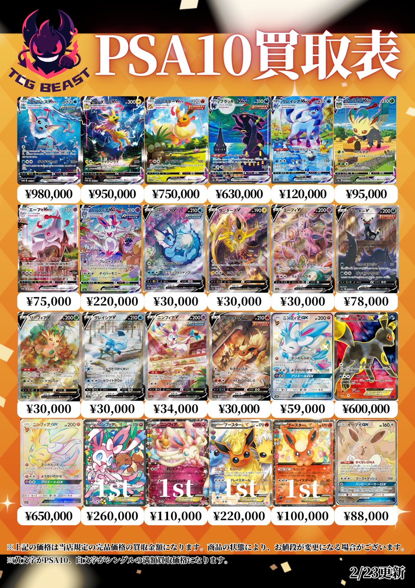 TCG Shop BEAST (@TCGShop_BEAST) / Posts / X