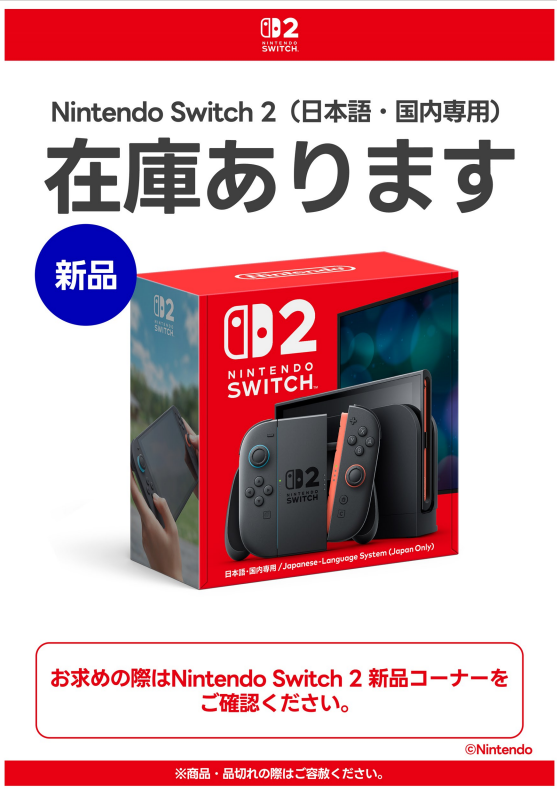 Nintendo Switch2（日本語・国内専用） ✨店頭にて好評販売中✨ アプリ