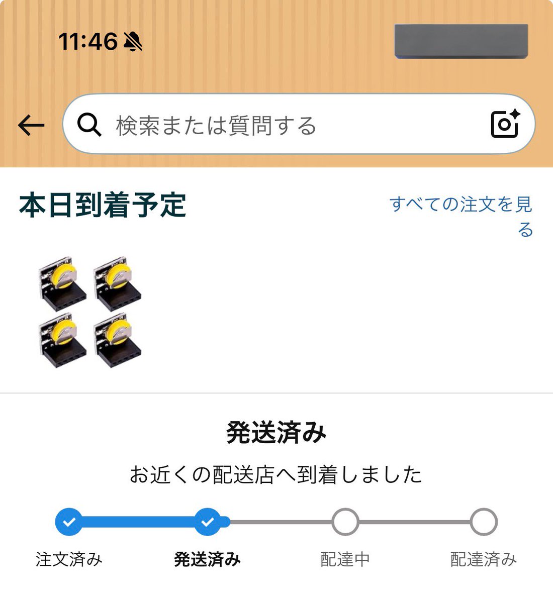 今日Amazon予定