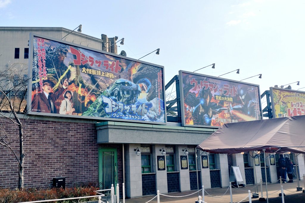 西武園ゆうえんち
ウルトラマン・ザ・ライド

説明を受けてから移動し足が着かないシートに座り状況開始。
序盤の数分、高所恐怖症の自分はめちゃめちゃ怖かったw
10分の上映が終わっても数人の子供がギャン泣き💧気持ちは分かるw