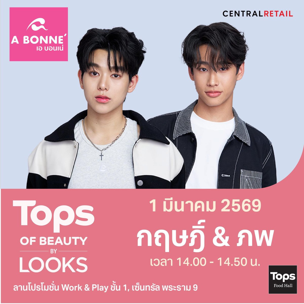 🎯 1 มี.ค 69 มาเจอกันที่ Tops of BEAUTY 2026 ที่เซ็นทรัลพลาซา แกรนด์ พระราม 9 ชั้น 1 นะครับ

อีเว้นท์ยิ่งใหญ่รับต้นปี จัดเต็มความพิเศษ พร้อมสินค้าดีๆ คุณภาพแบรนด์คนไทยมาให้ช้อปโปรโมชั่นมากมาย

📅 ระยะเวลาการซื้อ : 25 ก.พ - 1 มี.ค. 2569 เฉพาะการซื้อในงาน event tops of beauty 2026