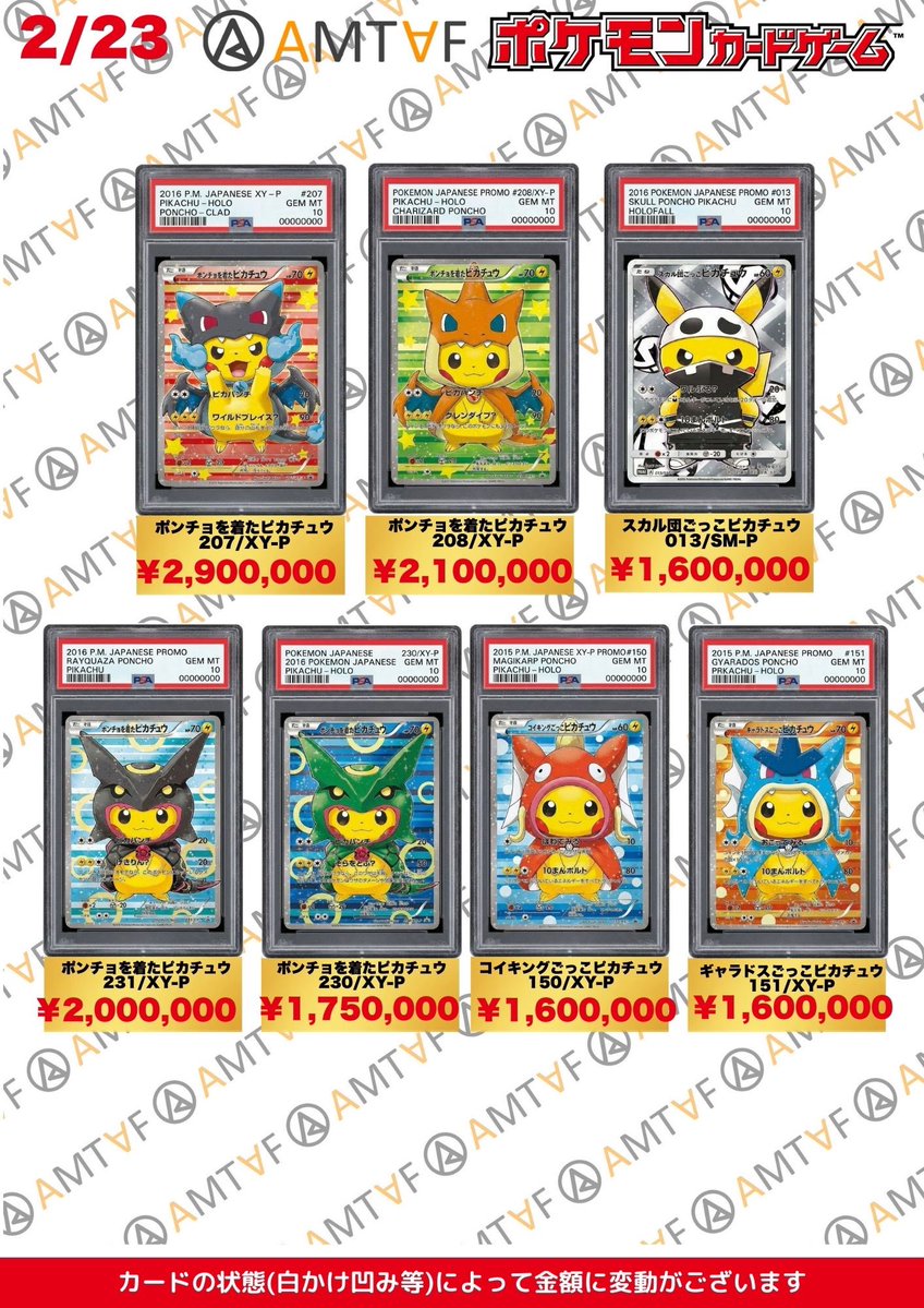 🌟🌟🌟🌟🌟🌟🌟🌟🌟🌟🌟 🩵アムタフポケモンカード&PSAカード 【2/23