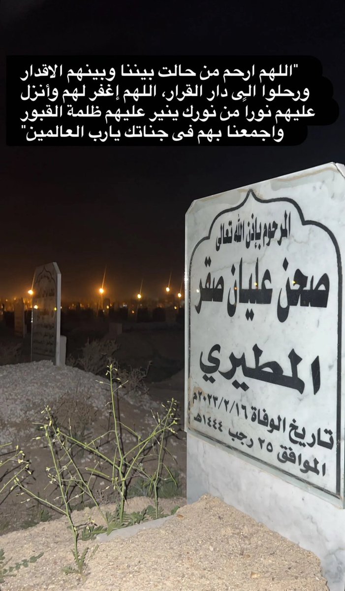 almtiri59's tweet photo. مرحوم يالي كل ماحل .. طاريه
ضاقت علي الارض لو هي وسيعه

عسى الله يرحمك ويغفرلك ويجمعنا فيك بالجنه يارب https://t.co/qgluXEpfT1