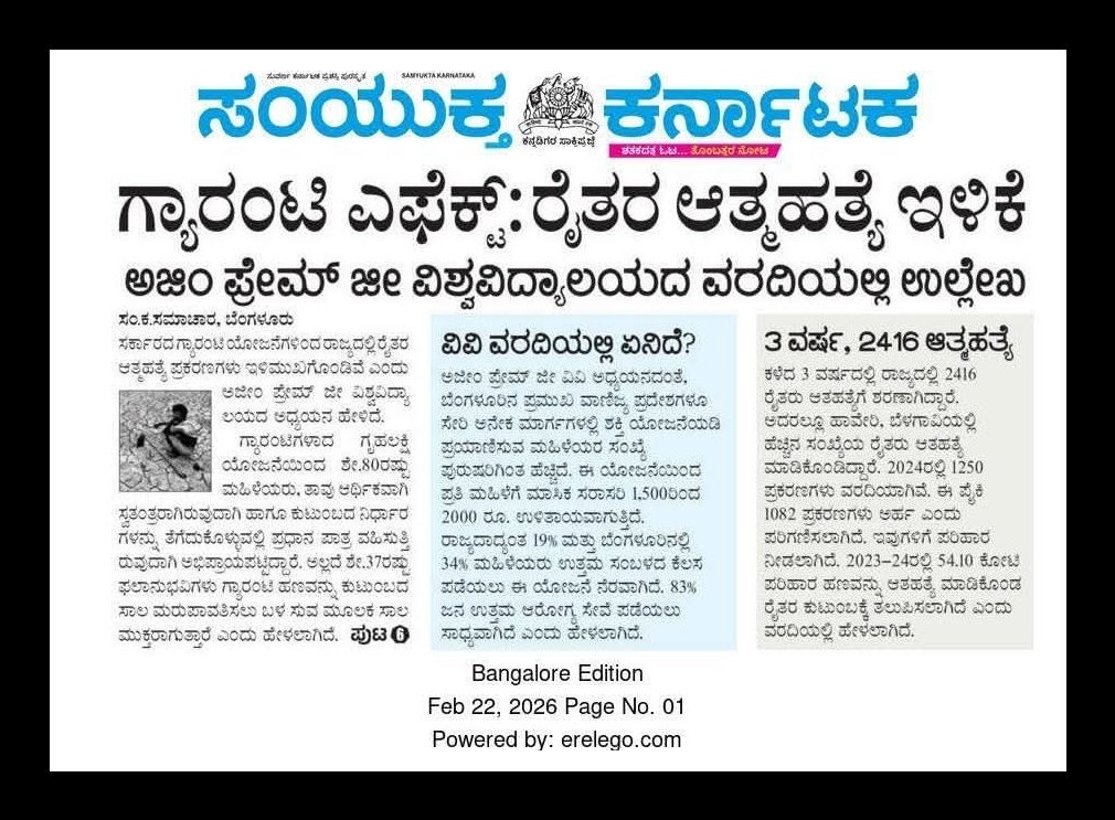 DEEPUVAJRAMUNI's tweet image. ರಾಜ್ಯ ಸರ್ಕಾರ ಕೊಟ್ಟ ಗ್ಯಾರಂಟಿ ಯೋಜನೆಗಳಿಂದ ರೈತರ ಆತ್ಮಹತ್ಯೆ ಕಡಿಮೆಯಾಗಿರೋದು ಒಳ್ಳೆಯ ವಿಚಾರ..

#guarantee #farmerlife
